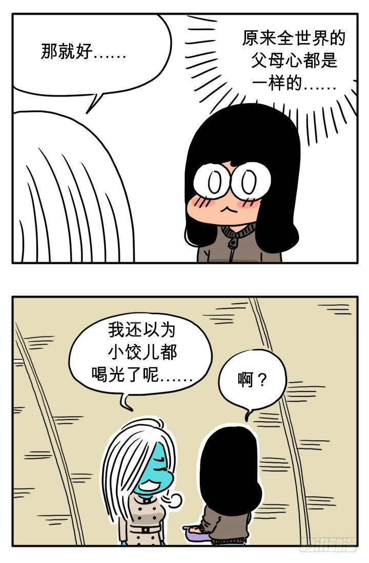 吸血高中生血饺哥韩漫全集-父母心无删减无遮挡章节图片 