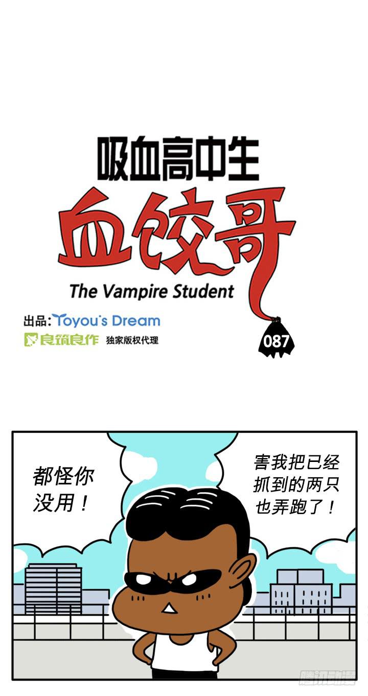 吸血高中生血饺哥韩漫全集-师傅无删减无遮挡章节图片 