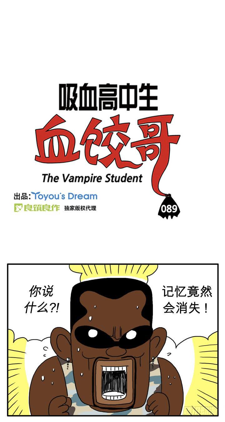 吸血高中生血饺哥韩漫全集-快还钱无删减无遮挡章节图片 