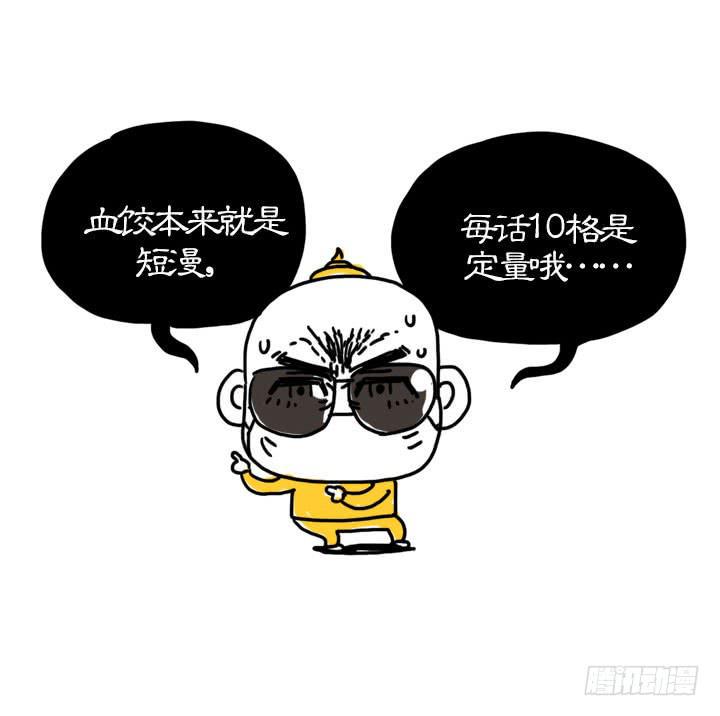 吸血高中生血饺哥韩漫全集-血饺哥100话纪念无删减无遮挡章节图片 