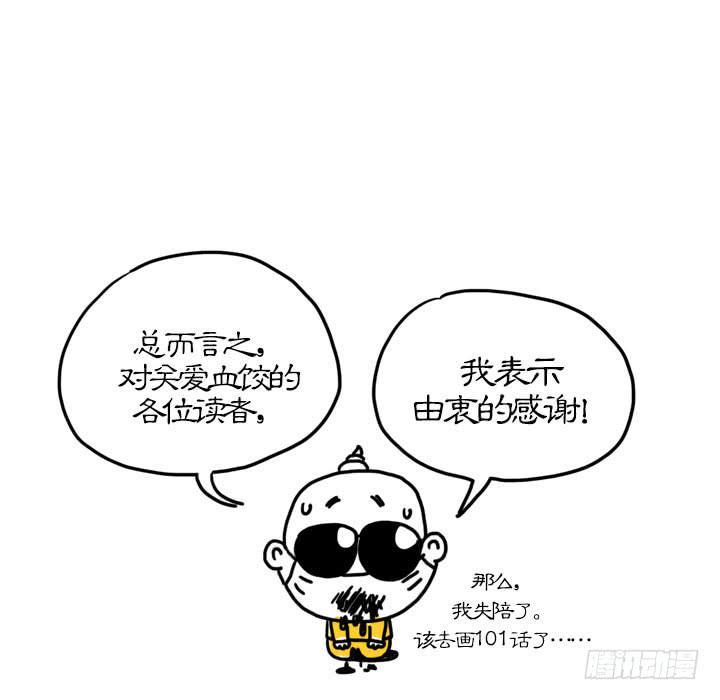 吸血高中生血饺哥韩漫全集-血饺哥100话纪念无删减无遮挡章节图片 