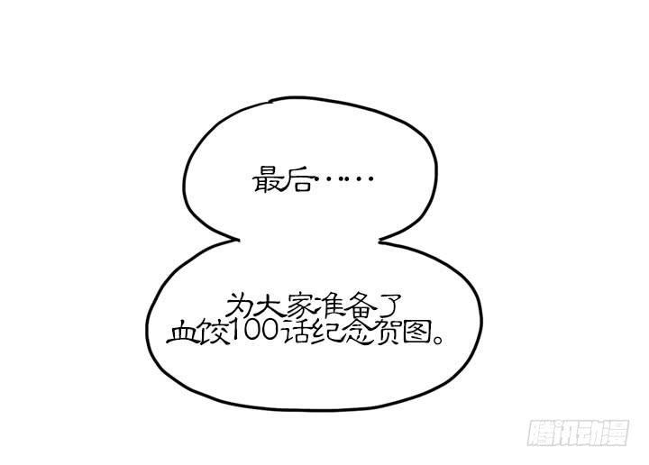 吸血高中生血饺哥韩漫全集-血饺哥100话纪念无删减无遮挡章节图片 