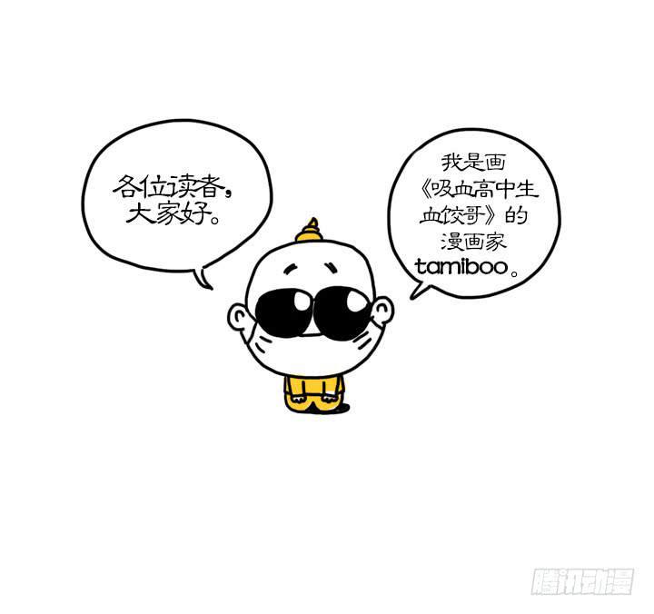 吸血高中生血饺哥韩漫全集-血饺哥100话纪念无删减无遮挡章节图片 