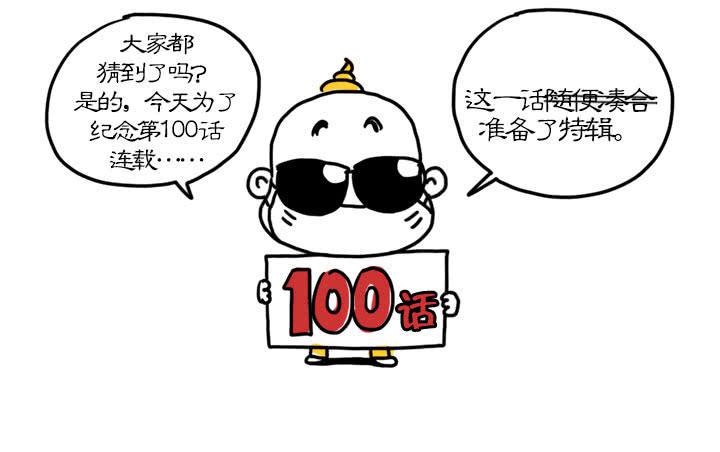吸血高中生血饺哥韩漫全集-血饺哥100话纪念无删减无遮挡章节图片 