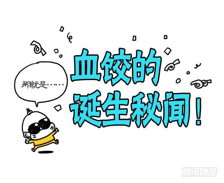 吸血高中生血饺哥韩漫全集-血饺哥100话纪念无删减无遮挡章节图片 