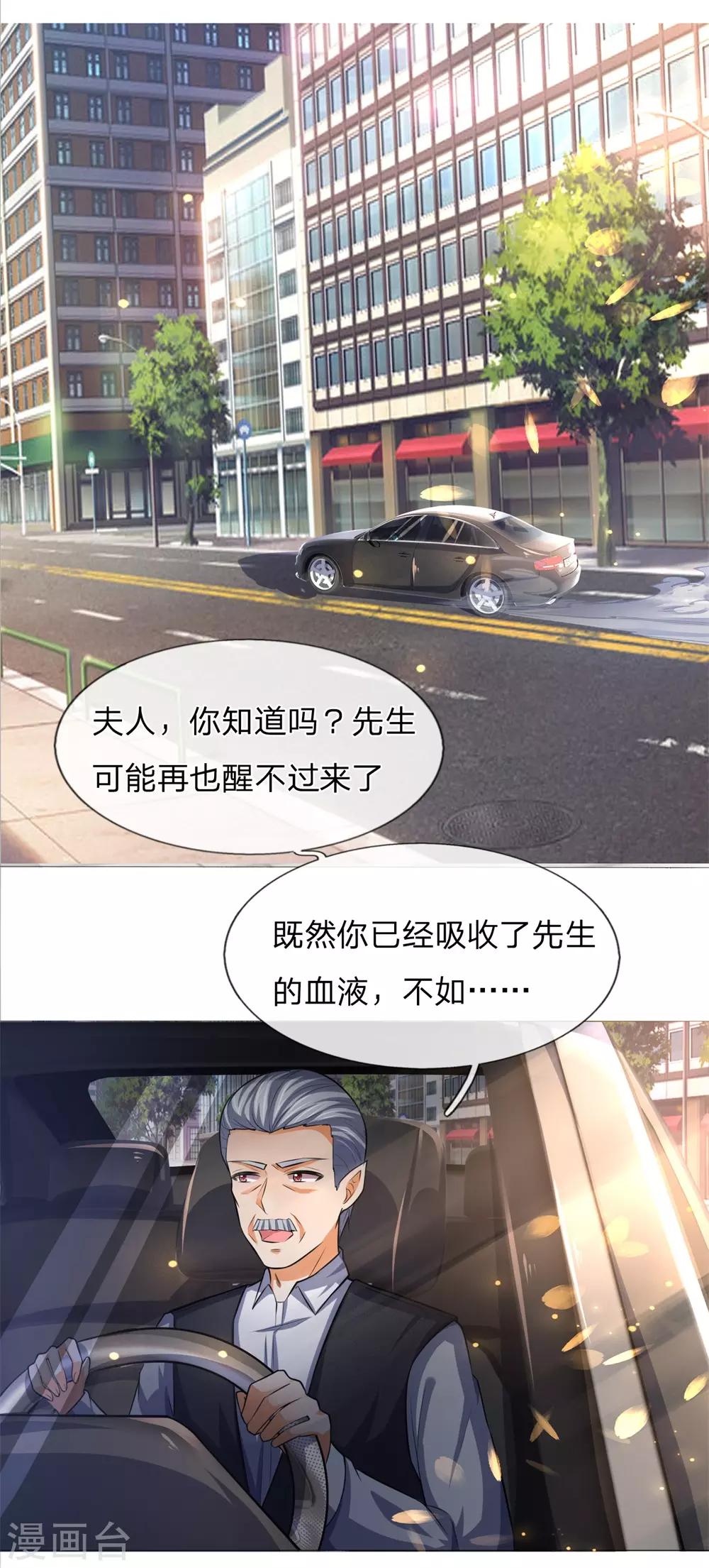 吸血鬼男神韩漫全集-第277话 危机四伏无删减无遮挡章节图片 