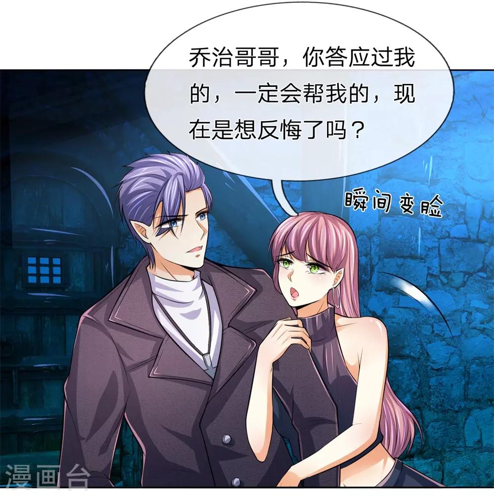 吸血鬼男神韩漫全集-第278话 血族另一势力崛起无删减无遮挡章节图片 