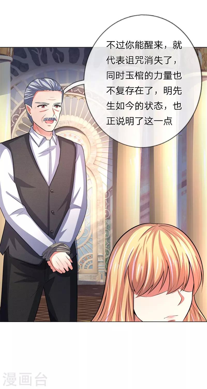 吸血鬼男神韩漫全集-第279话 吸血鬼复苏办法无删减无遮挡章节图片 