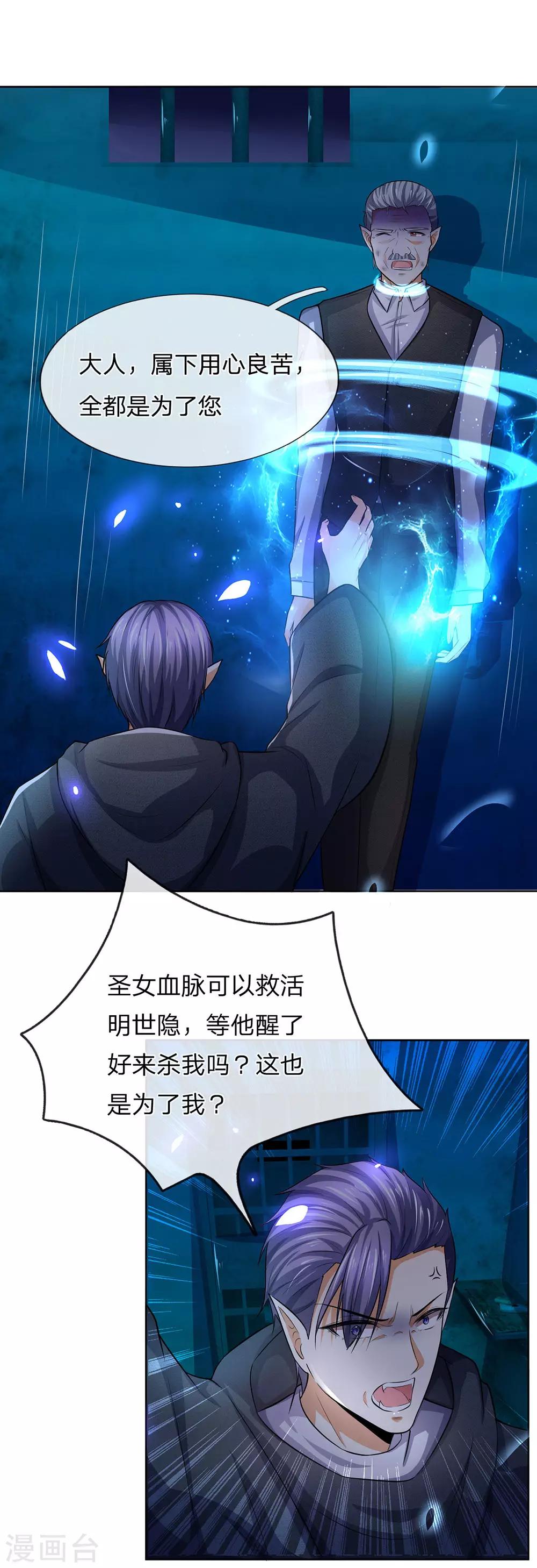 吸血鬼男神韩漫全集-第281话 圣女血脉的作用无删减无遮挡章节图片 