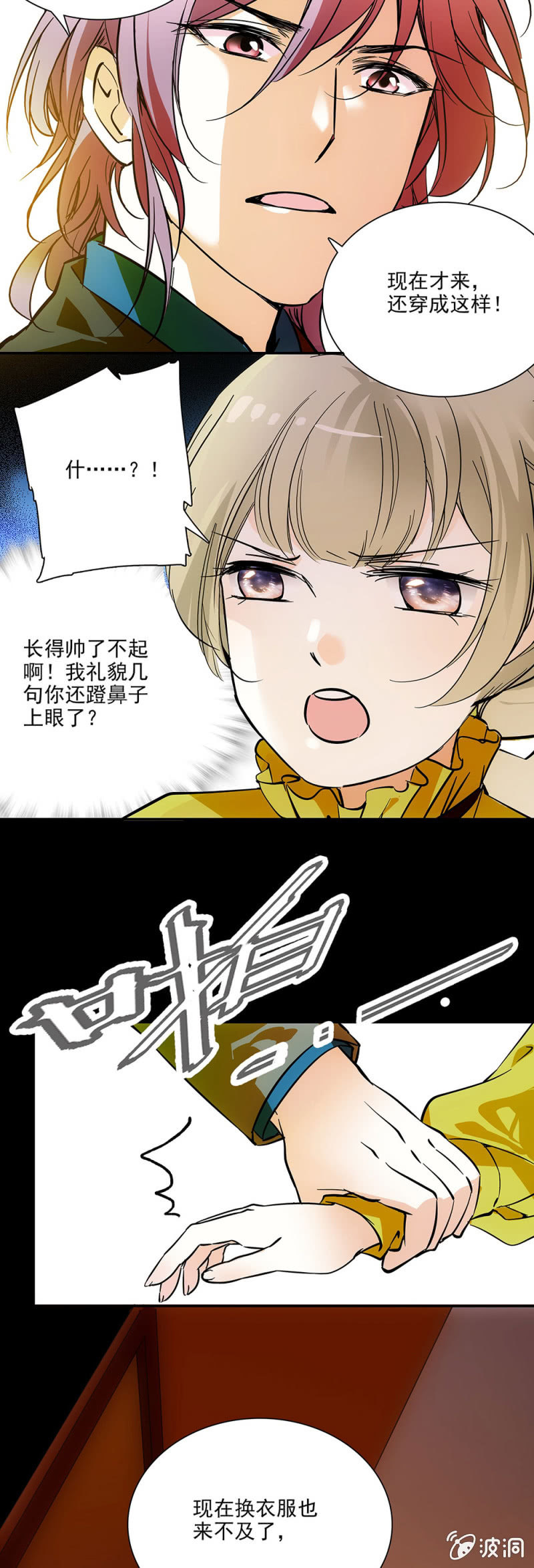 夕颜花开只为你韩漫全集-要迟到的宴会无删减无遮挡章节图片 