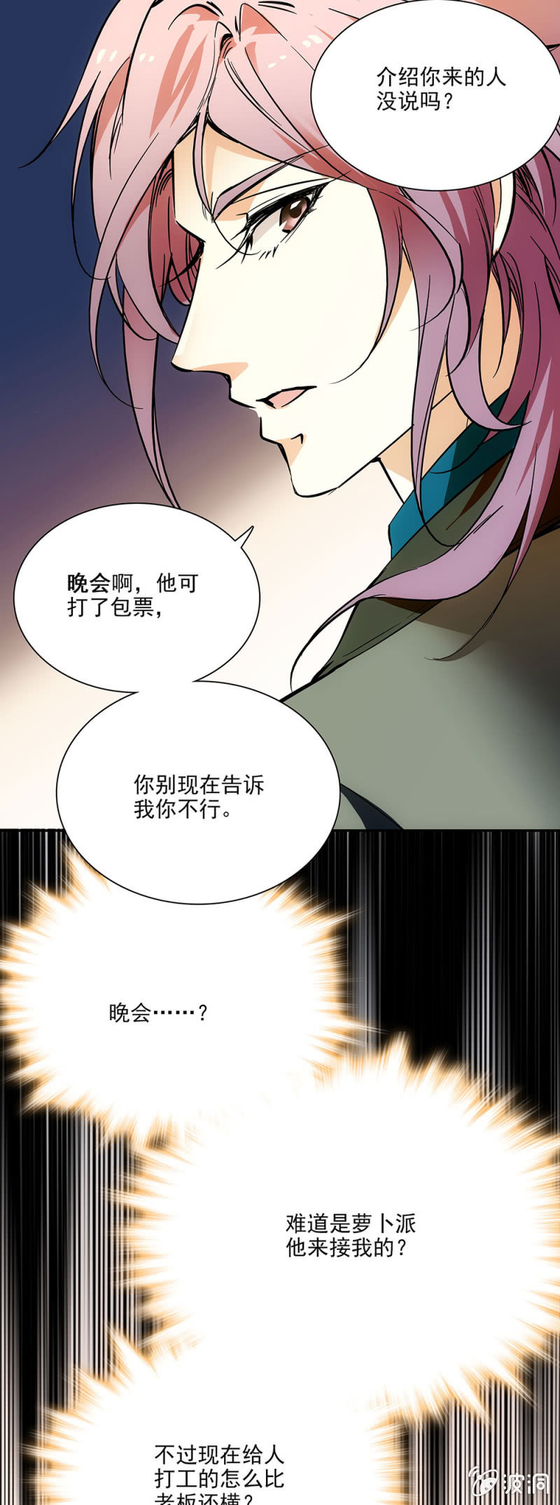 夕颜花开只为你韩漫全集-要迟到的宴会无删减无遮挡章节图片 