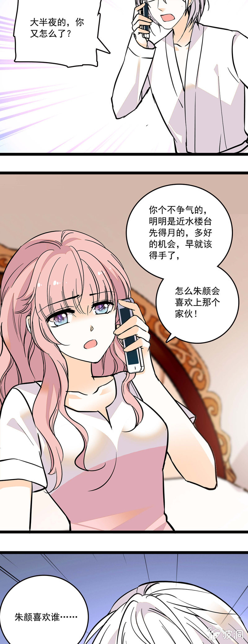 夕颜花开只为你韩漫全集-机不可失，失不再来无删减无遮挡章节图片 