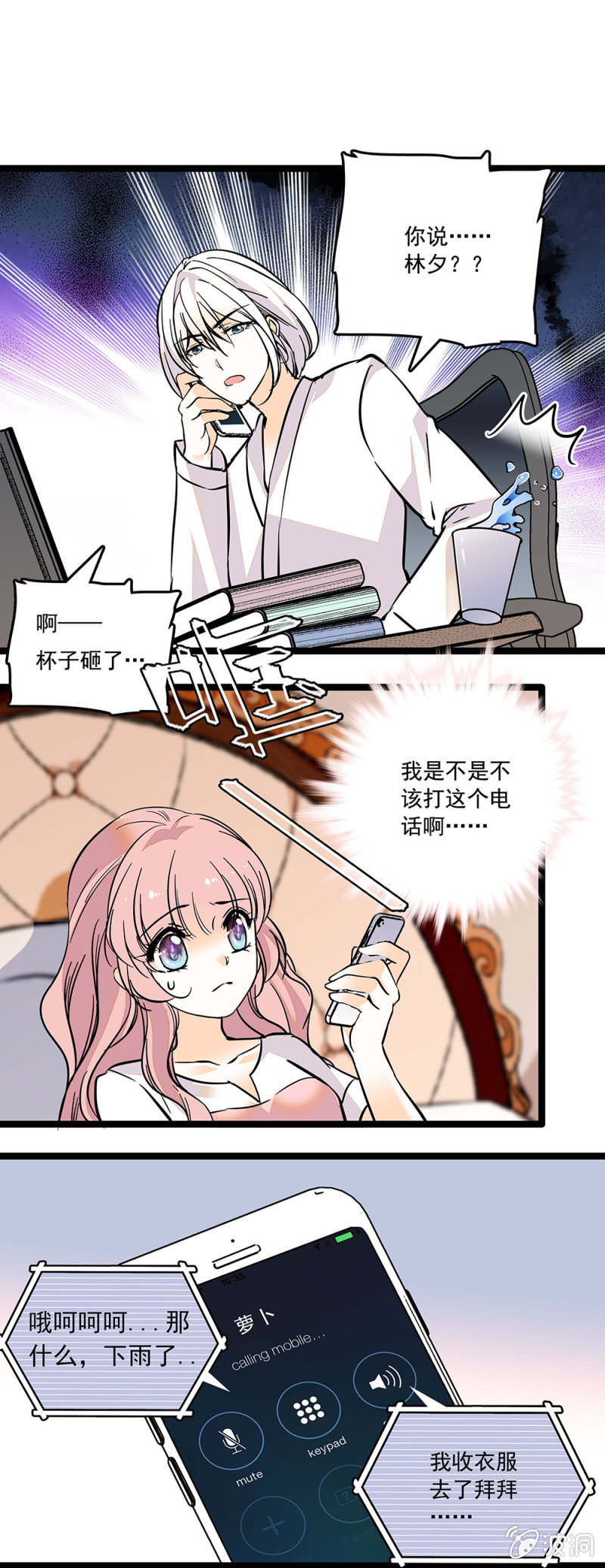 夕颜花开只为你韩漫全集-机不可失，失不再来无删减无遮挡章节图片 