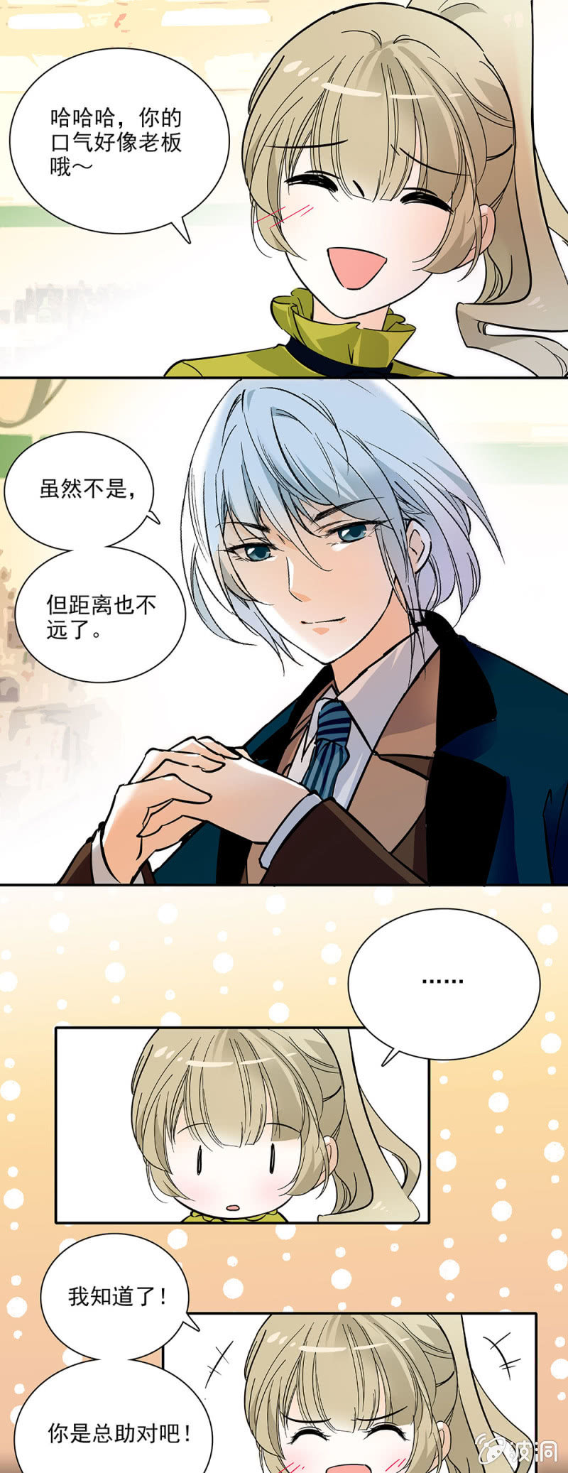 夕颜花开只为你韩漫全集-机缘巧合无删减无遮挡章节图片 