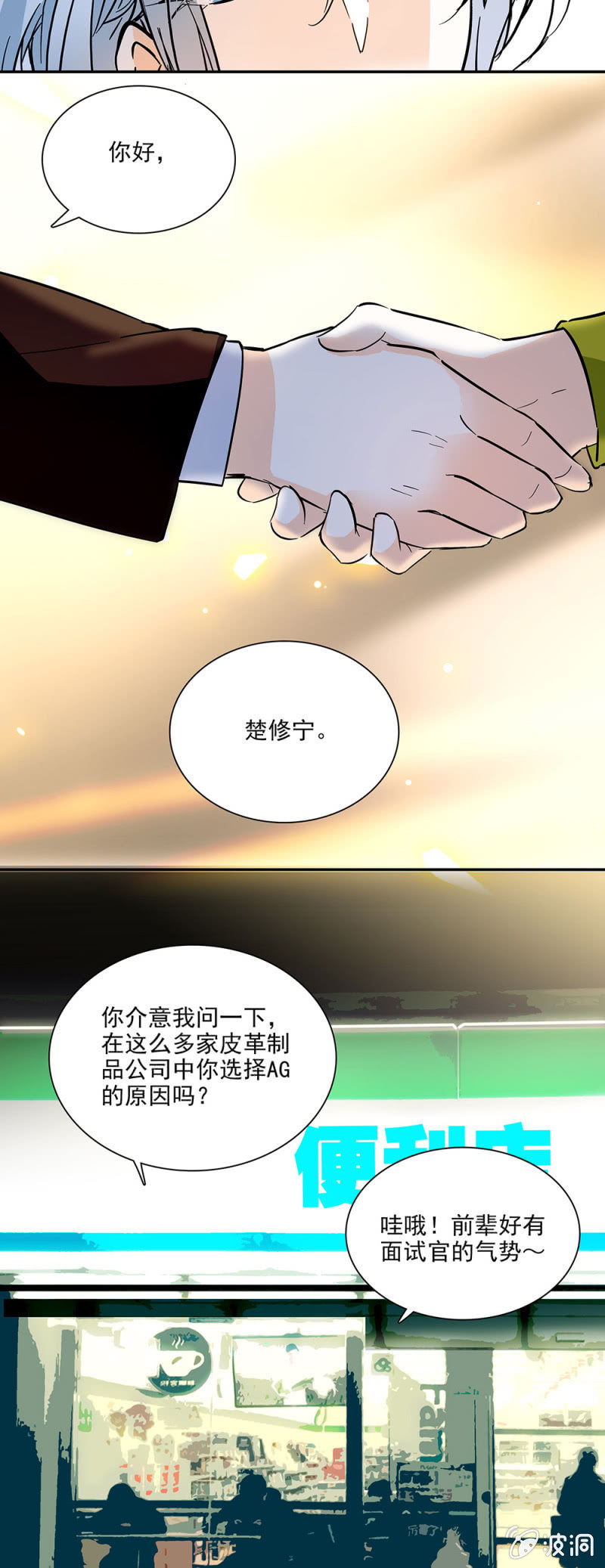 夕颜花开只为你韩漫全集-机缘巧合无删减无遮挡章节图片 