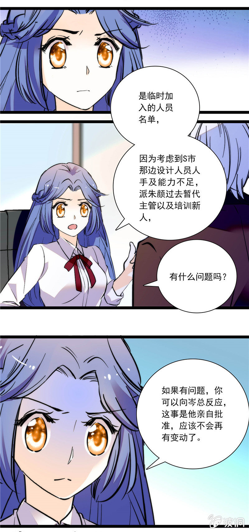 夕颜花开只为你韩漫全集-第112话 被调动的人无删减无遮挡章节图片 