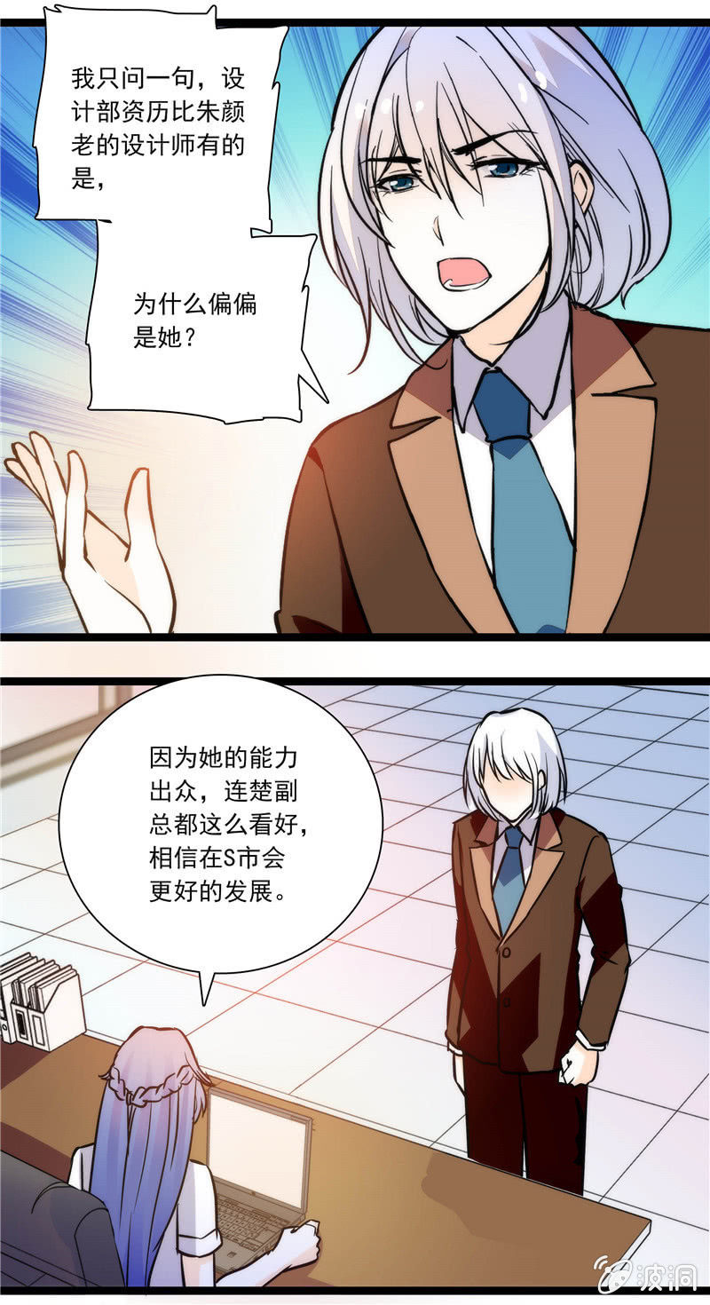 夕颜花开只为你韩漫全集-第112话 被调动的人无删减无遮挡章节图片 