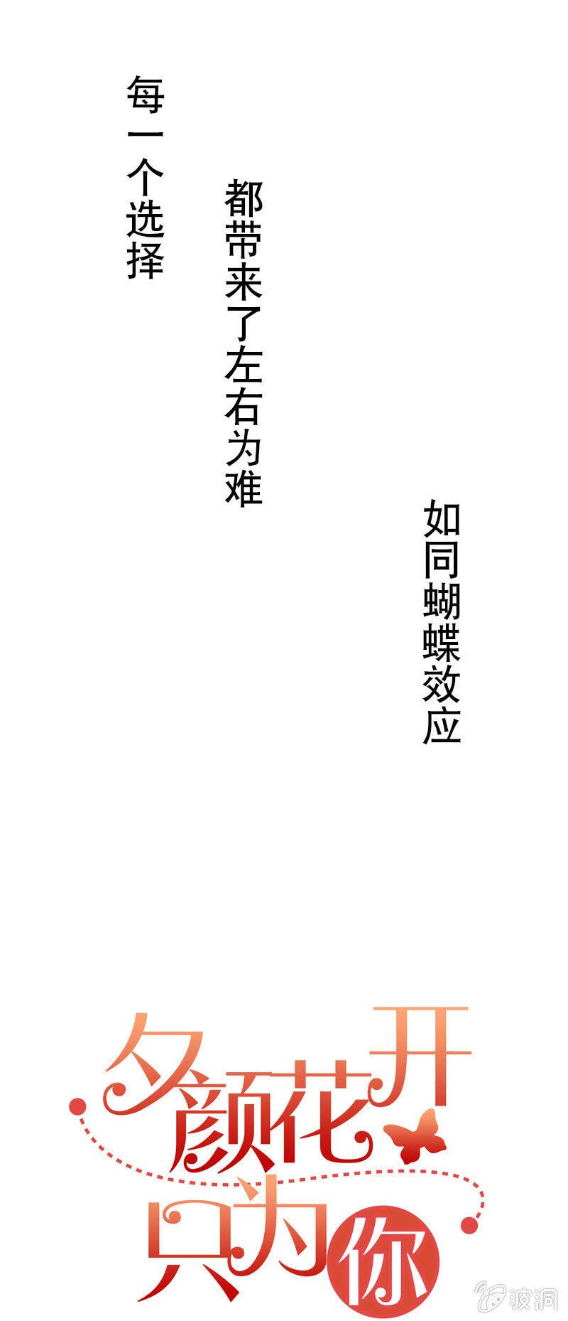 夕颜花开只为你韩漫全集-第112话 被调动的人无删减无遮挡章节图片 