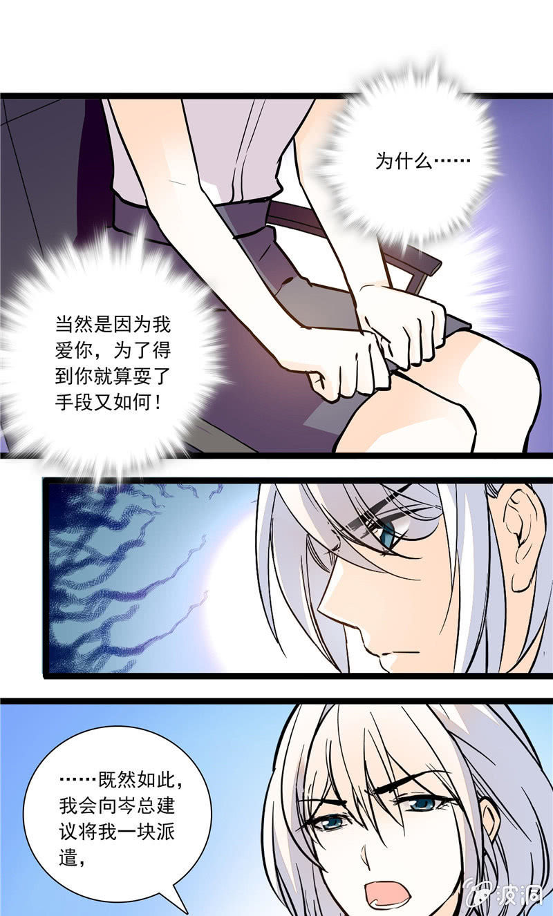 夕颜花开只为你韩漫全集-第113话 不明来者无删减无遮挡章节图片 