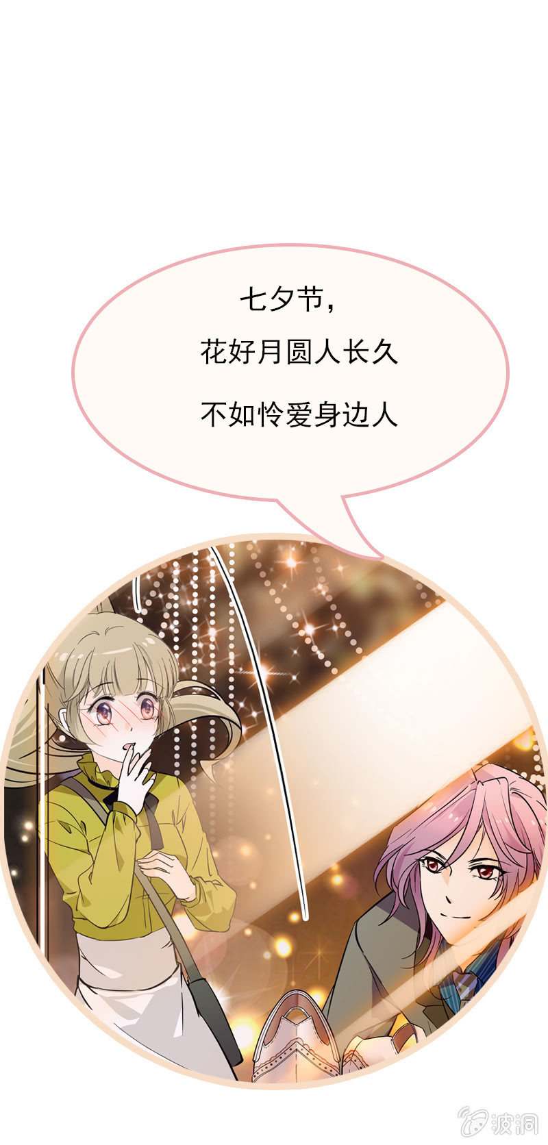 夕颜花开只为你韩漫全集-第113话 不明来者无删减无遮挡章节图片 