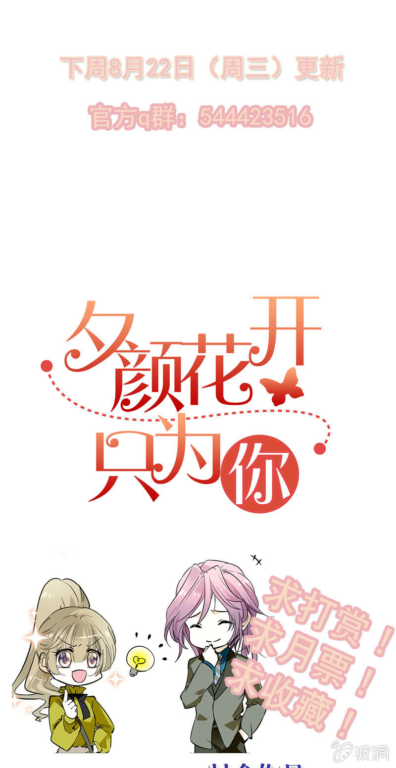 夕颜花开只为你韩漫全集-第113话 不明来者无删减无遮挡章节图片 