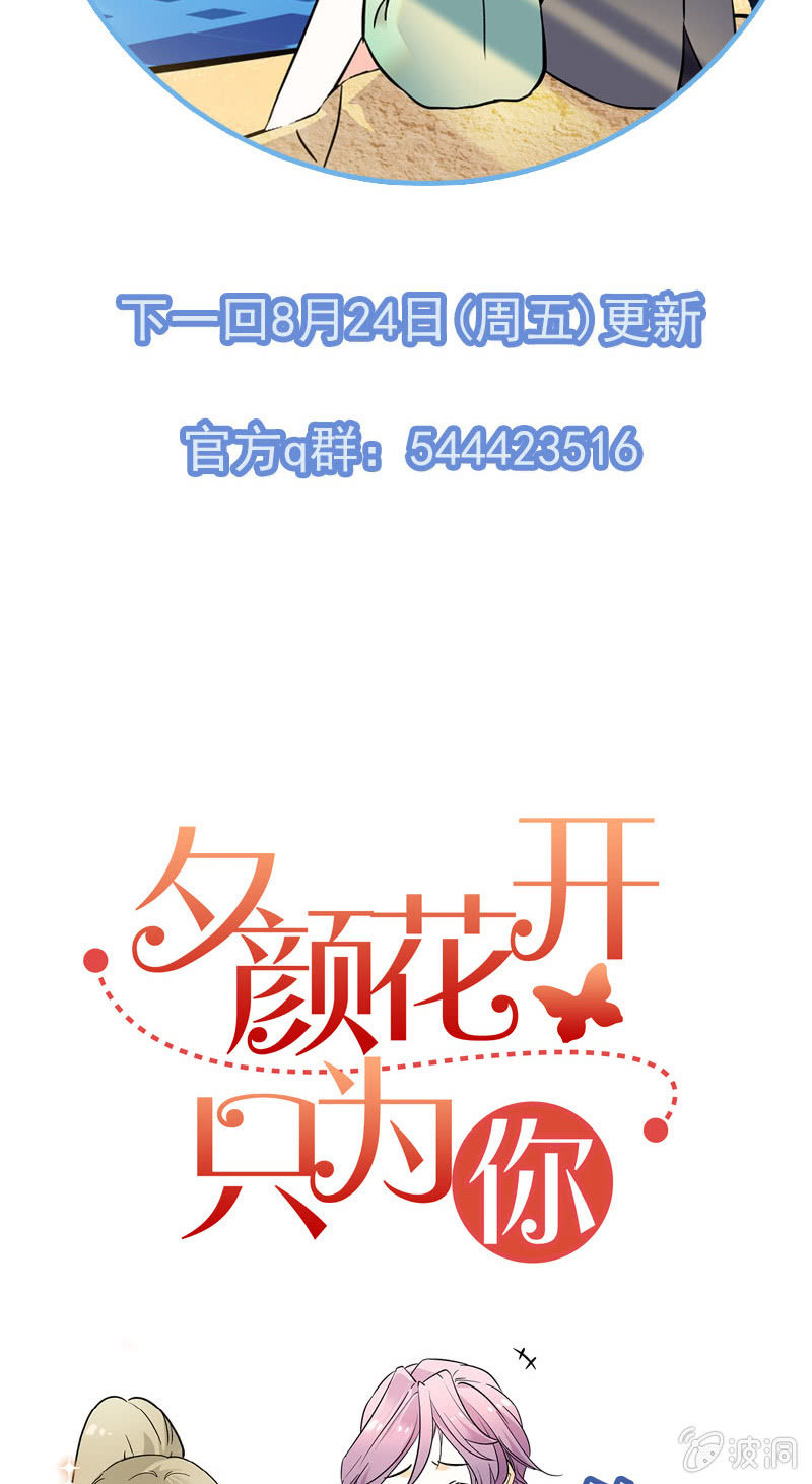 夕颜花开只为你韩漫全集-第114话 废物？！无删减无遮挡章节图片 