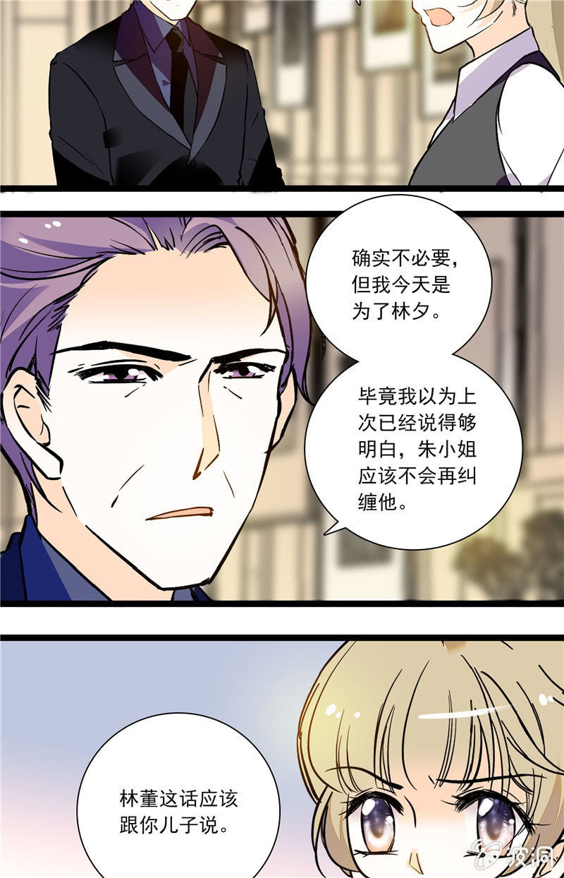 夕颜花开只为你韩漫全集-第114话 废物？！无删减无遮挡章节图片 