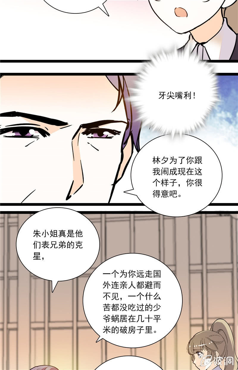 夕颜花开只为你韩漫全集-第114话 废物？！无删减无遮挡章节图片 