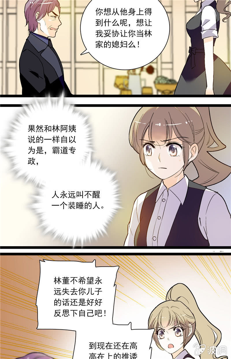 夕颜花开只为你韩漫全集-第114话 废物？！无删减无遮挡章节图片 