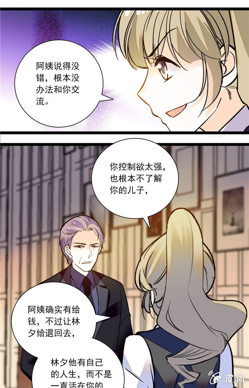 夕颜花开只为你韩漫全集-第114话 废物？！无删减无遮挡章节图片 