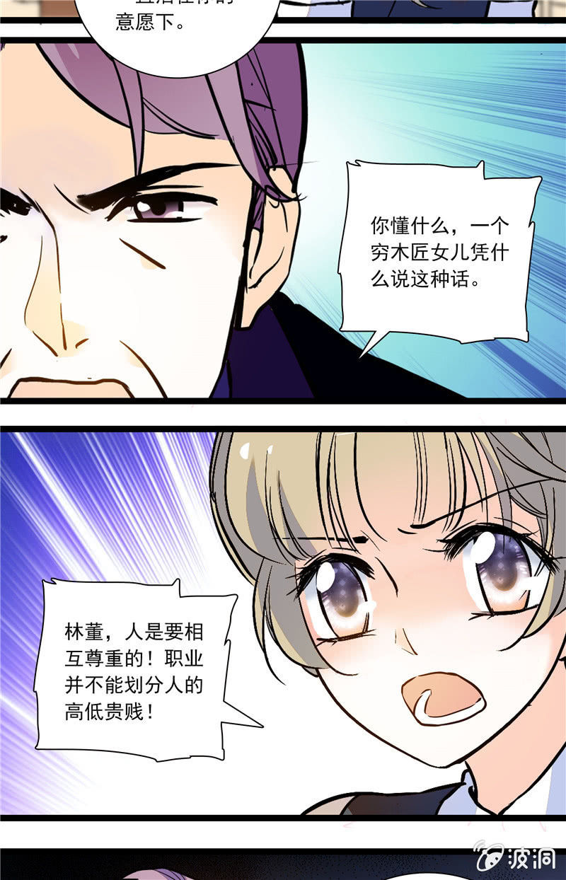 夕颜花开只为你韩漫全集-第114话 废物？！无删减无遮挡章节图片 