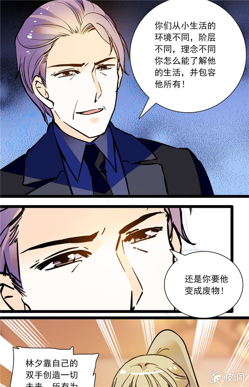 夕颜花开只为你韩漫全集-第114话 废物？！无删减无遮挡章节图片 