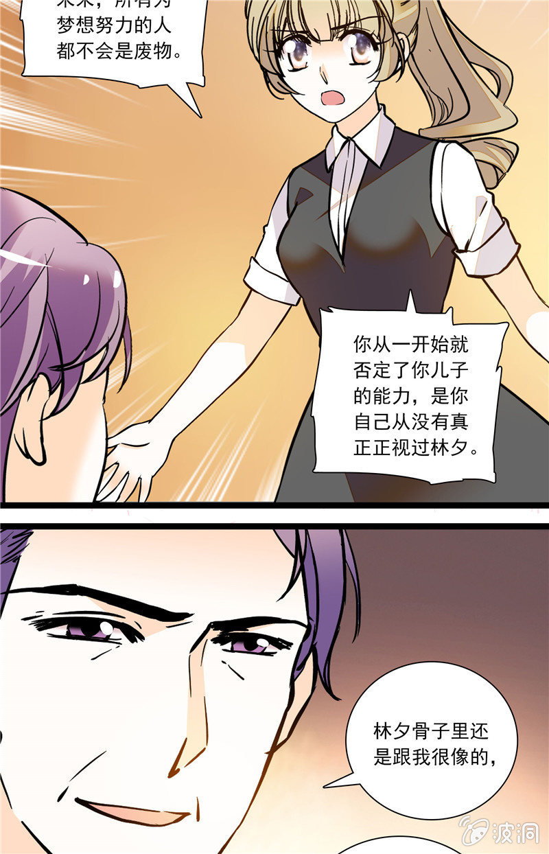 夕颜花开只为你韩漫全集-第114话 废物？！无删减无遮挡章节图片 