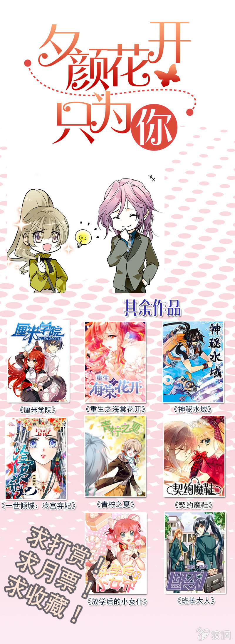 夕颜花开只为你韩漫全集-第115话 顺水推舟无删减无遮挡章节图片 