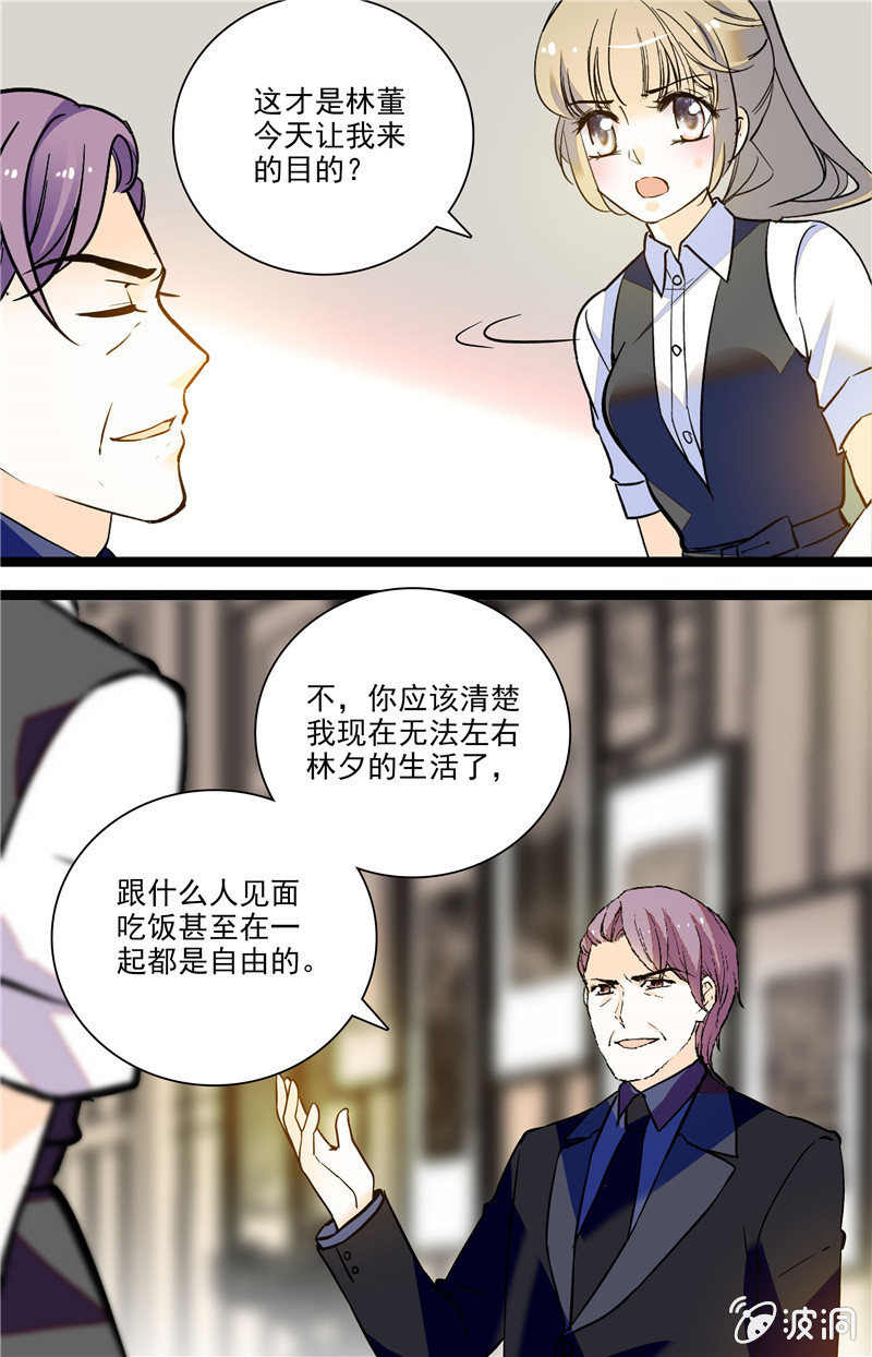 夕颜花开只为你韩漫全集-第115话 顺水推舟无删减无遮挡章节图片 