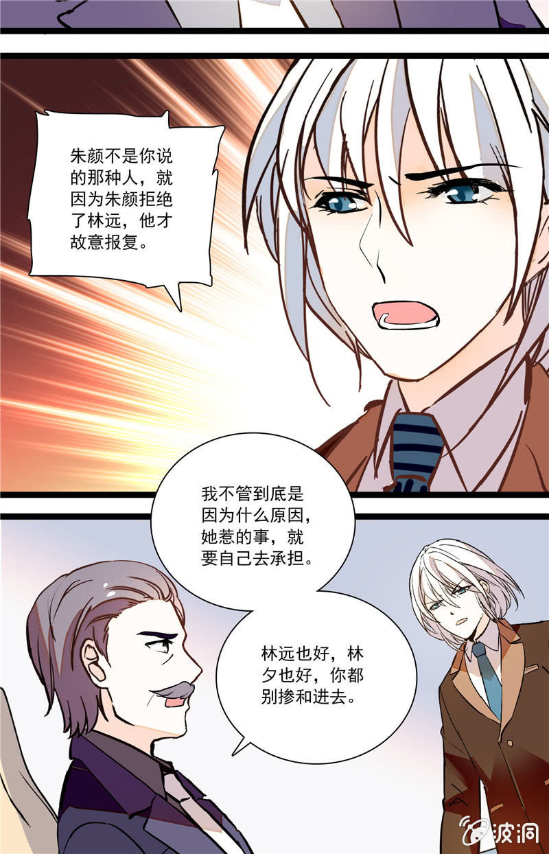 夕颜花开只为你韩漫全集-第116话 鬼迷心窍无删减无遮挡章节图片 