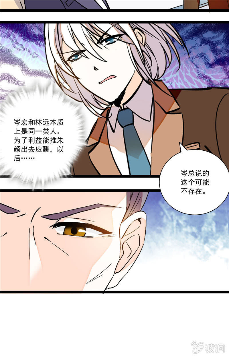 夕颜花开只为你韩漫全集-第116话 鬼迷心窍无删减无遮挡章节图片 