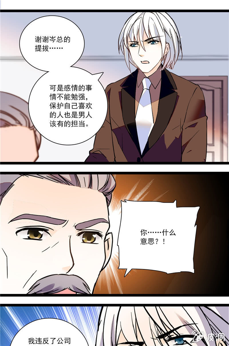 夕颜花开只为你韩漫全集-第116话 鬼迷心窍无删减无遮挡章节图片 