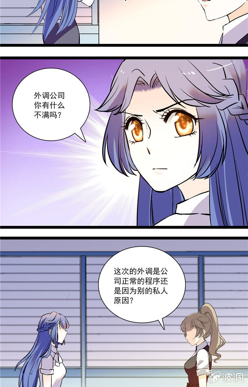 夕颜花开只为你韩漫全集-第117话 暧昧的界限无删减无遮挡章节图片 