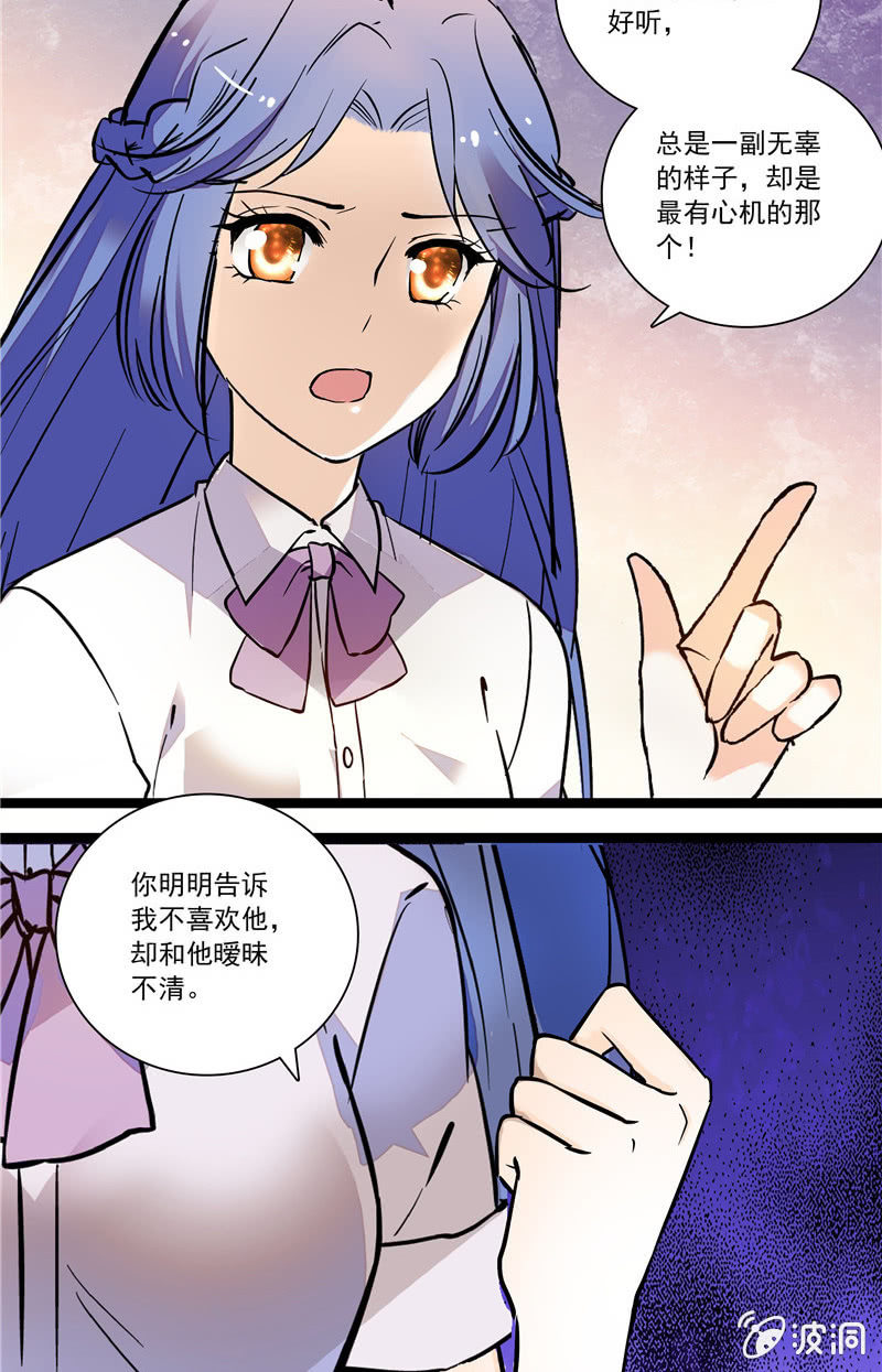 夕颜花开只为你韩漫全集-第117话 暧昧的界限无删减无遮挡章节图片 