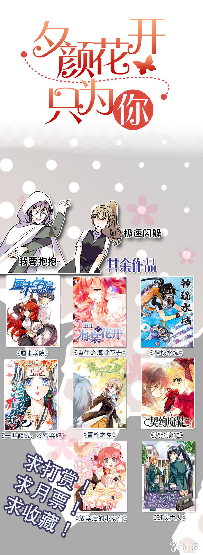 夕颜花开只为你韩漫全集-第120话 计划无删减无遮挡章节图片 