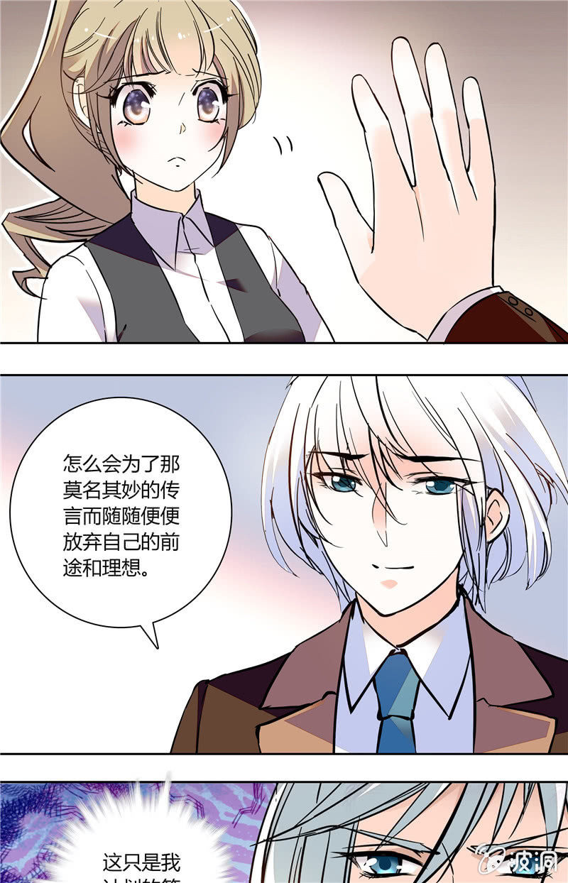 夕颜花开只为你韩漫全集-第120话 计划无删减无遮挡章节图片 