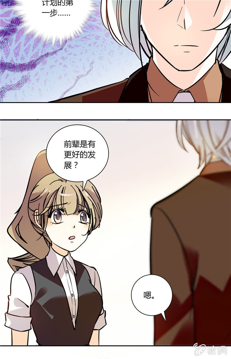 夕颜花开只为你韩漫全集-第120话 计划无删减无遮挡章节图片 