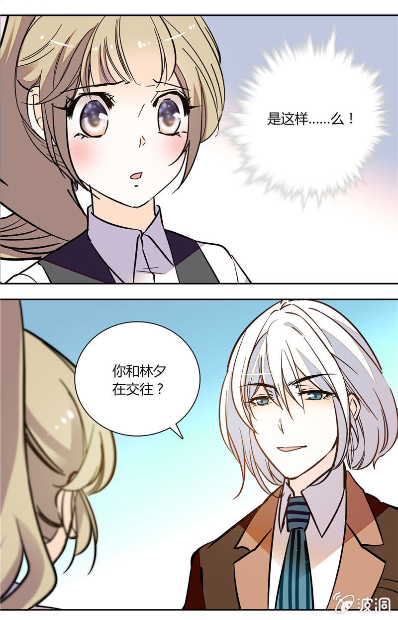 夕颜花开只为你韩漫全集-第120话 计划无删减无遮挡章节图片 