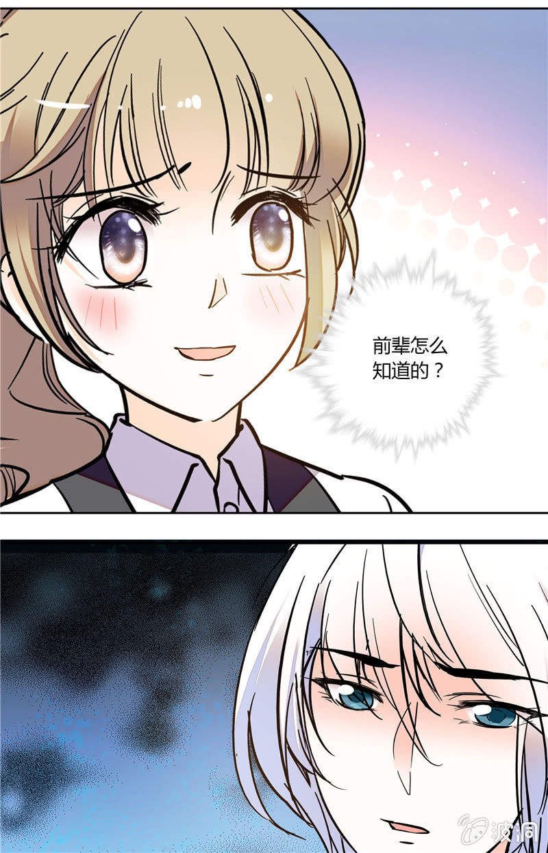 夕颜花开只为你韩漫全集-第120话 计划无删减无遮挡章节图片 