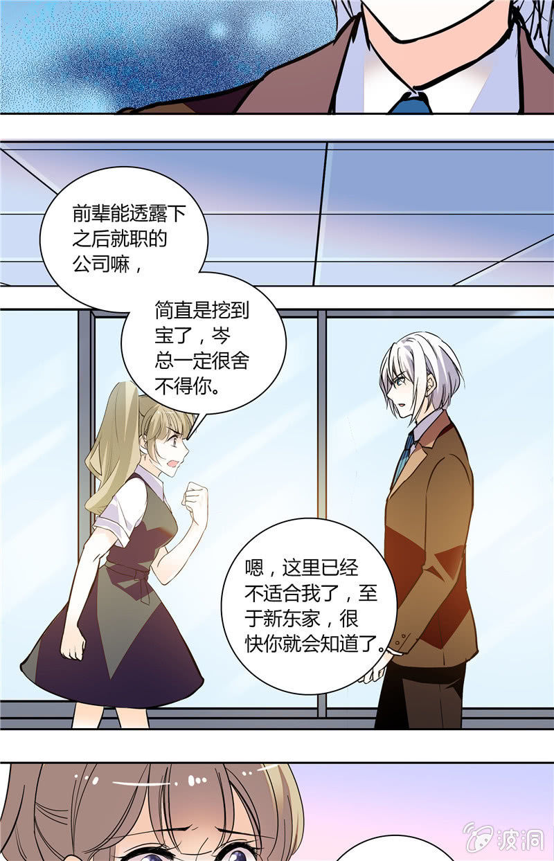 夕颜花开只为你韩漫全集-第120话 计划无删减无遮挡章节图片 
