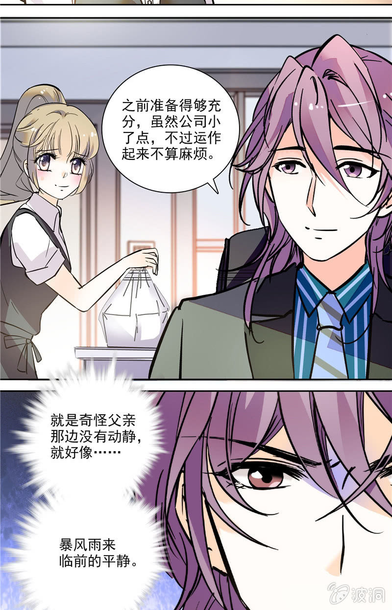 夕颜花开只为你韩漫全集-第122话 雨前平静无删减无遮挡章节图片 