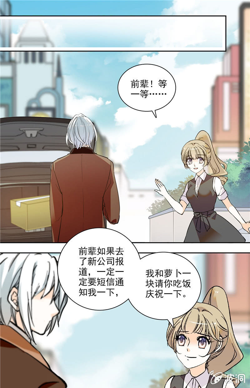 夕颜花开只为你韩漫全集-第123话 录音无删减无遮挡章节图片 