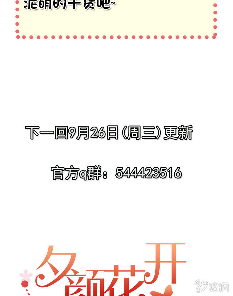 夕颜花开只为你韩漫全集-第123话 录音无删减无遮挡章节图片 