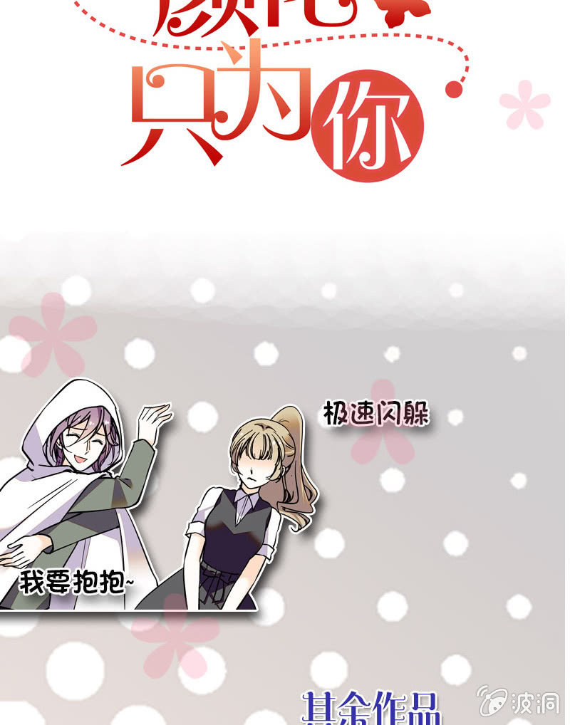 夕颜花开只为你韩漫全集-第123话 录音无删减无遮挡章节图片 